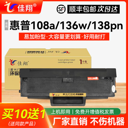 佳翔适用惠普136w硒鼓W1110A HP110A墨盒Laser 108a/w mfp 138p 138pn/pnw打印机MFP 136a/nw激光一体机晒鼓