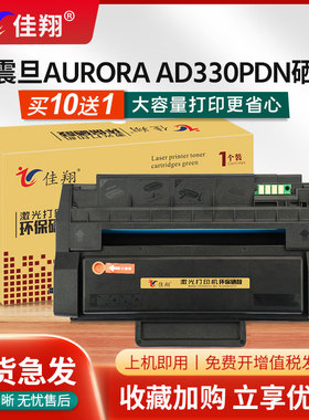 佳翔适用震旦ADDT-330E硒鼓AD330PDN激光碳粉盒AURORA ad330pdn打印机墨盒