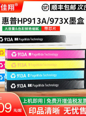 适用惠普973XL墨盒352dw 377dw/dn 452dn 477dw 552dw 577z彩色复合机PageWide P55250dw 57750dw墨水HP913A
