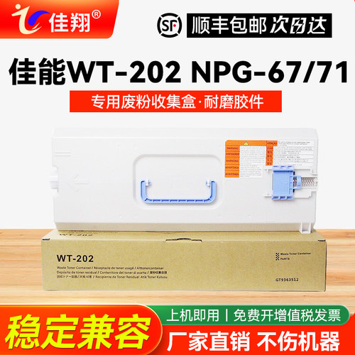 适用佳能C3020复印机废粉盒