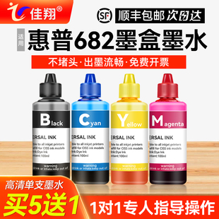 2776 2777 6078 顺丰 6478打印机黑彩四色喷墨连供可加墨墨汁 4178 适用惠普682墨盒墨水HP2775 2779 2778