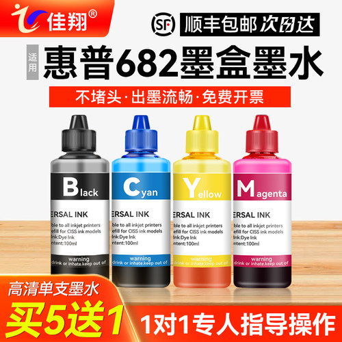 佳翔适用惠普682打印机墨盒墨水