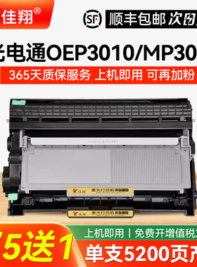佳翔适用光电通OEP3010DN粉盒T-3002K6TB硒鼓MP3020DN OEP3015DN激光打印机墨盒MP3025DN多功能一体机碳粉盒