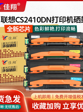 佳翔 适用联想LD2410硒鼓Lenovo CS2410dn彩色激光墨粉盒LD3020墨盒CS3320DN打印机碳粉