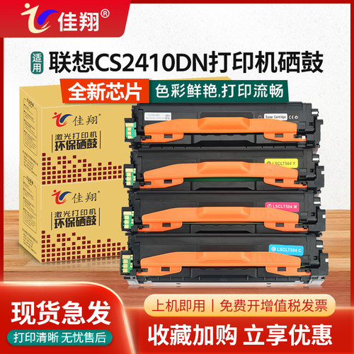 联想CS2410DN硒鼓CS3020墨盒