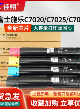 佳翔适用富士施乐C7030粉盒Xerox VersaLink C7020墨盒C7025数码复印机碳粉106R03733-106R03736