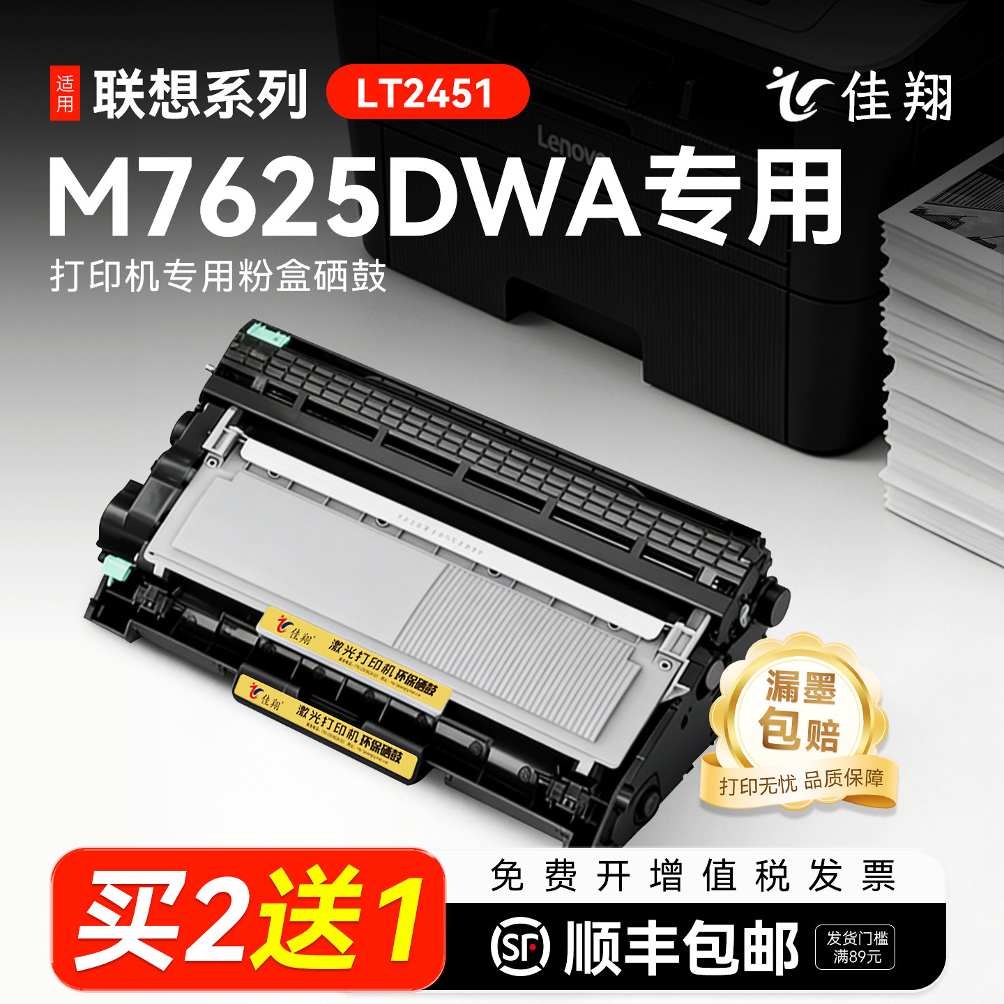 佳翔适用联想m7625dwa打印机粉盒