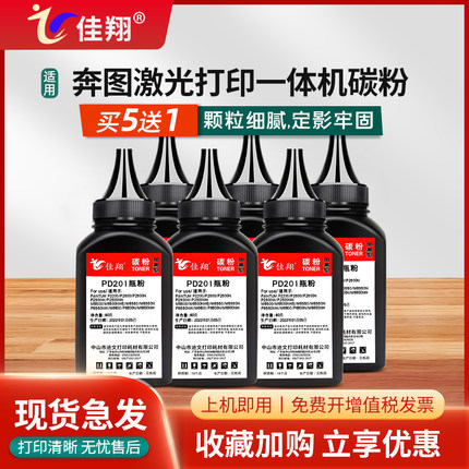 佳翔适用奔图TO400碳粉P3010DW P3300激光打印机M6700DN M7100DW M6800FDW M7200FDW M7300FDW/FDN墨粉DO400