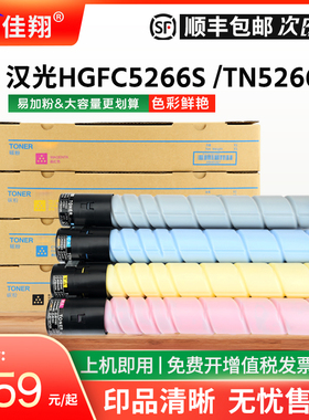 佳翔适用汉光TN5266粉盒HGFC5266S复印机墨盒HG-TN5266SH碳粉HG FC5266SH彩色碳粉