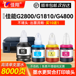 2812 3812黑色彩色mp288 2800 4810 3810 3800 1810 2810 2811 适用canon佳能GI 3811 890打印机墨水G1800