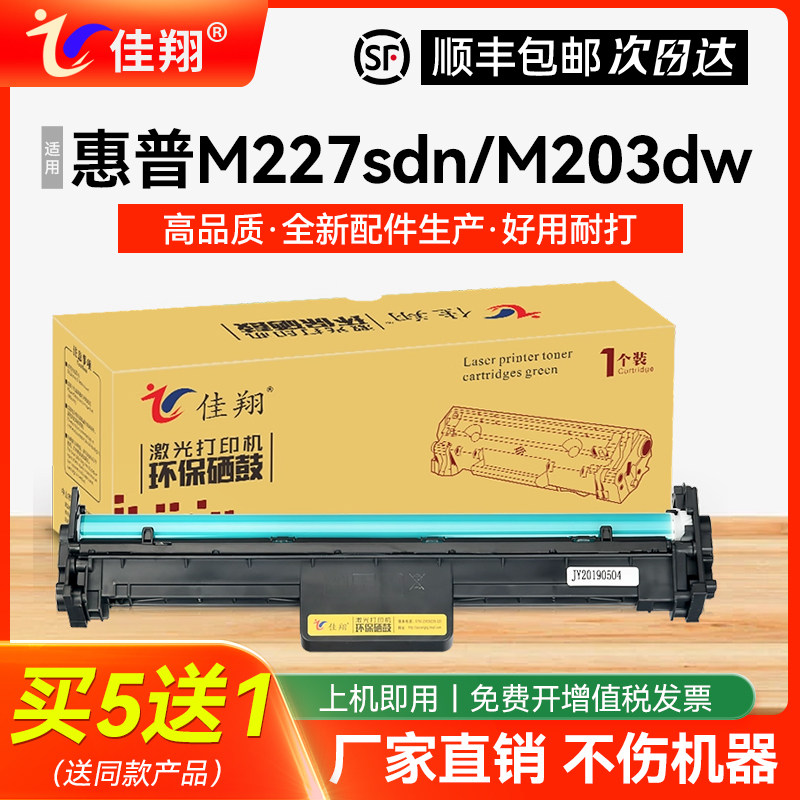 惠普m227sdn硒鼓CF232A鼓架