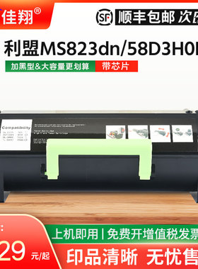 佳翔适用利盟MS823粉盒Lexmark MS823dn银行自助服务终端机58D3H0K碳粉墨粉盒58D0Z00感光鼓架MS823dn硒鼓
