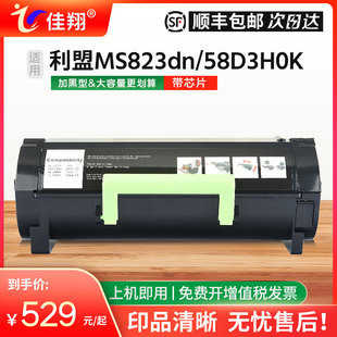 佳翔适用利盟MS823粉盒Lexmark MS823dn银行自助服务终端机58D3H0K碳粉墨粉盒58D0Z00感光鼓架MS823dn硒鼓