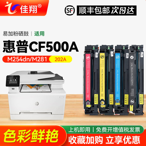 佳翔惠普M281fdw硒鼓色彩鲜艳