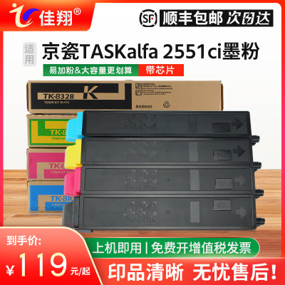 京瓷TK-8328粉盒TASKaIfa2551ci