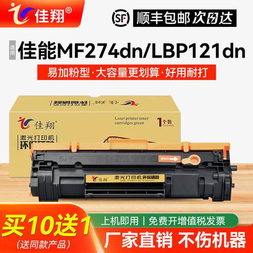 适用佳能MF274dn打印机硒鼓