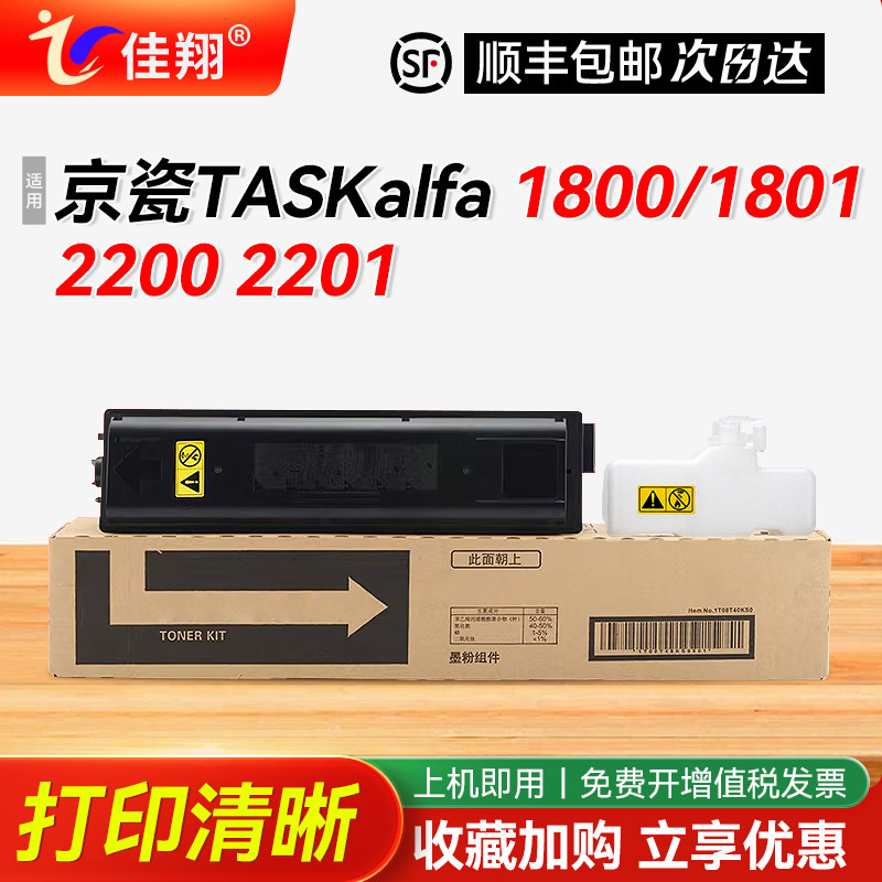 佳翔 适用京瓷TK-4108粉盒TASKalfa 1800复印机墨盒Kyocera 1801 2200 2201数码复合机TK4118硒鼓组件MK4105