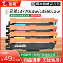 L3745cdw硒鼓DCP L3270打印机墨盒L3750cdw L3770cdw粉盒L3230cdw 佳翔 L3550cdw彩色 适用兄弟MFC L3510cdw