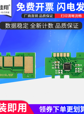 佳翔 适用三星M2621ND芯片MLT-D115L M2620 M2671FH M2820DW M2821ND M2870FW打印机计数M2880FW清零