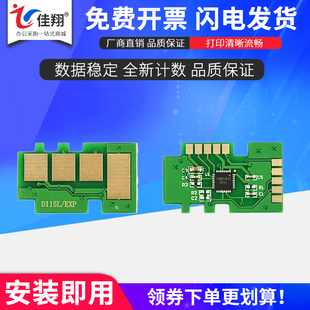 M2620 D115L M2671FH M2820DW M2870FW打印机计数M2880FW清零 佳翔 M2821ND 适用三星M2621ND芯片MLT