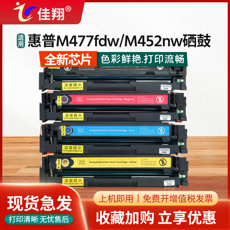 M477fdw硒鼓CF410A墨盒M452nw