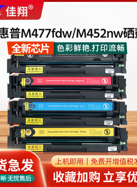 佳翔适用惠普M477fdw硒鼓CF410A墨盒M452dn/dw M452nw激光打印机MFP M377dw彩色LaserJet M477fnw一体机碳粉