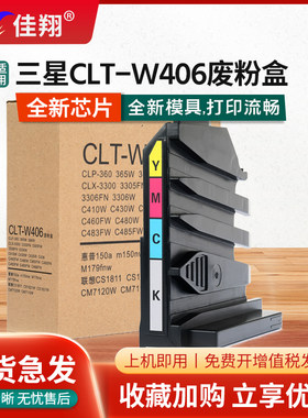 三星废粉盒CLT-W406收集器