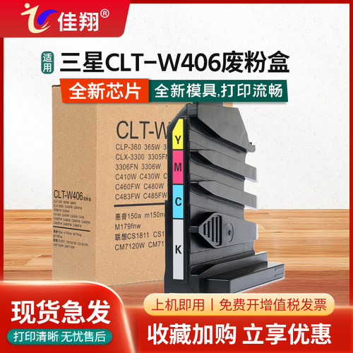 三星废粉盒CLT-W406收集器