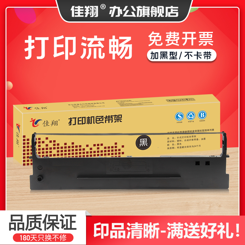 佳翔 适用得实DS1100 1700H针式色带架DS600 ds610 AR500针式打印机色带芯GI-630K