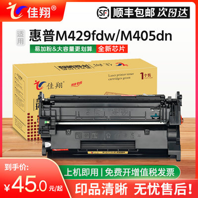 惠普m429fdw一体机硒鼓CF277A