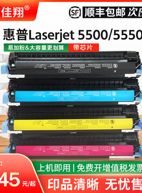佳翔 适用惠普C9730A硒鼓HP645a HP LaserJet 5500 5550打印机墨盒C9731A C9732A C9733A佳能C3500打印机EP86