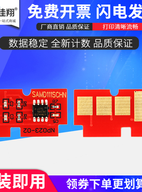 佳翔 适用三星SCX-3201芯片MLT-D1043S ML1661 1666 1670 1675 1676 1860打印机计数SCX-3206w 3208清零芯片