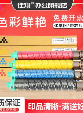佳翔适用理光SPC830DN粉盒Aficio SP C831DN C820DN C821复印机墨盒SP C810dn C811DN彩色数码复合机碳粉墨粉