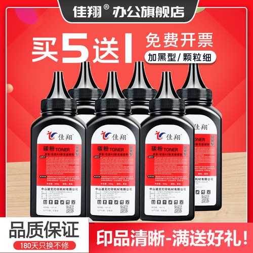 加黑型碳粉 颗粒细腻 打印清晰流畅！