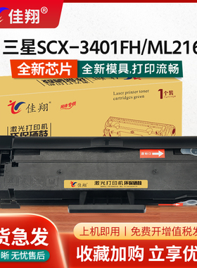 佳翔适用三星SCX-3401硒鼓MLT-D101S ML-2161 2612G 2166W打印机墨盒SCX-3401FH 3406W/HW一体机SF-761P碳粉