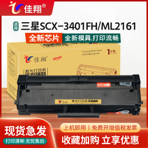 佳翔适用三星SCX-3401硒鼓MLT-D101S ML-2161 2612G 2166W打印机墨盒SCX-3401FH 3406W/HW一体机SF-761P碳粉