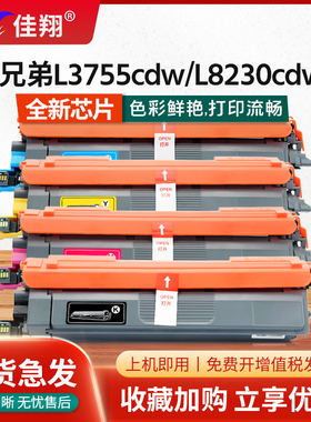 适用兄弟MFC-L3755cdw硒鼓TN258墨盒HL-L3220cw L8230cdw激光打印机DCP-L3520cdw粉盒L8390cdw多功能一体机
