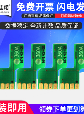 佳翔适用惠普HP508a芯片CF360a M577z M552dn M553dn M577f打印机芯片佳能CRG-040粉盒芯片LBP712Cx LBP710Cx