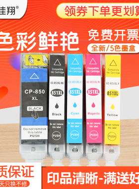 佳翔适用佳能PGI-850墨盒MX928 MX728 MG6680 6400 MG5680 MG5580 5480打印机CLI-851墨盒iP7280 iX6780 6880