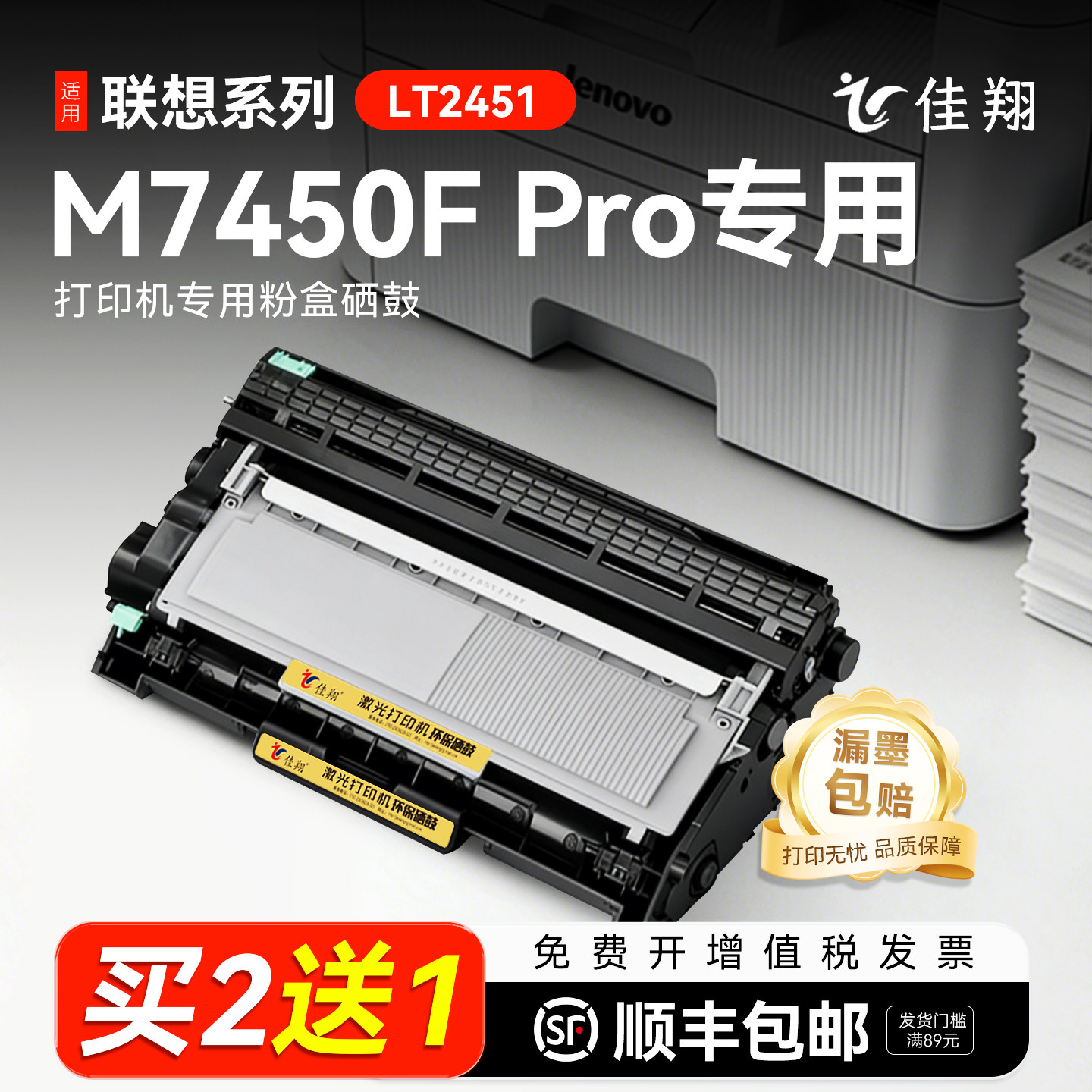 佳翔适用联想M7450FPro打印机