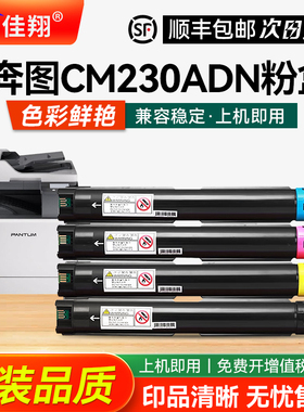 佳翔适用奔图CM230ADN粉盒CTL-2300墨盒 Pantum CM230DN CM230ADN彩色复印机碳粉盒CTL-2300墨粉盒CM230DN