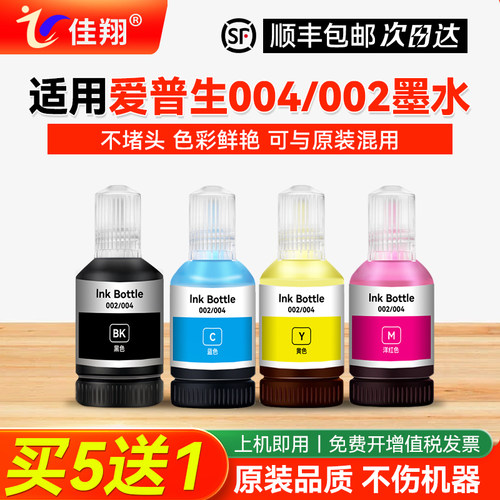 适用爱普生004002墨水打印机