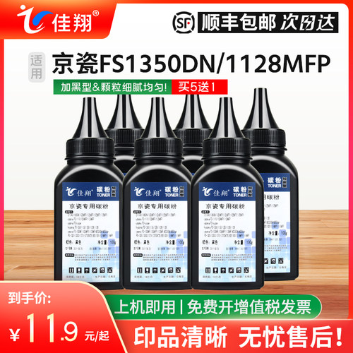 佳翔 加黑型适用京瓷TK-1143碳粉FS1035 1135 2535dn墨粉TK133 FS1300D 1028mfp 1350dn 1128mfp复印机碳粉 - 封面