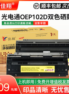佳翔适用光电通PT-8008TB硒鼓OEP102D激光打印机PT8008TR红色OEP102立思辰GA2820dn双色碳粉墨盒