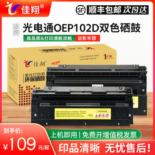 PT-8008TB硒鼓OEP102D激光打印机