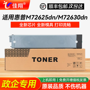 M72630dn复印机碳粉W9006MC硒鼓E72535DN一体机墨粉 MFP 佳翔适用惠普M72625dn粉盒W1002YC墨盒HP LaserJet