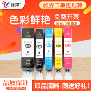 佳翔 适用佳能CLI-826BK墨盒MG8280 MG8180彩色墨水MG6280 MG6180喷墨打印机PGI-825 PGBK黑色CLI-826GY灰色