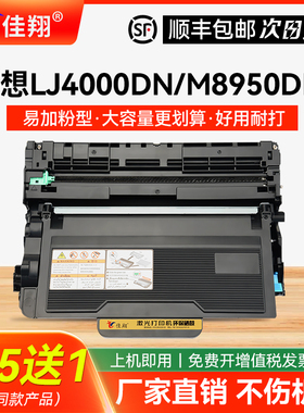 佳翔适用联想M8950DNF硒鼓LT401 LJ4000D lj4000dn LJ5000dn打印机墨盒M8650dn一体机粉盒LT401SH高容量LD401