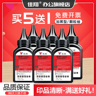 B1163激光打印机墨粉B1165nfw多功能一体机复印炭粉 B116x 佳翔 适用戴尔B1160w碳粉