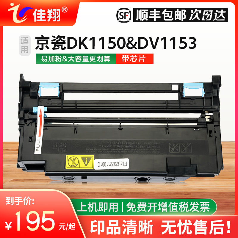 适用京瓷p2235dn硒鼓m2135dn M2635dw鼓组件M2540 M2040dn打印机p2040dw P2235dw鼓架DK1150显影仓组件DV1153-封面